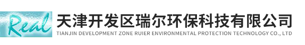 天津開(kāi)發(fā)區瑞爾環(huán)?？萍加邢薰?/></a></div>
    <div   id=
