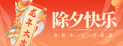 除夕 | 萬家燈火辭舊夢，團(tuán)圓時刻話佳年