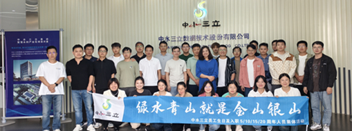 ?登高望遠，共慶生辰 | 中水三立員工集體生日會及入職周年紀念暨爬山登高活動圓滿落幕