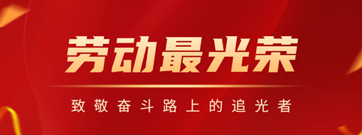 堅持熱愛 不負耕耘 | 致敬奮斗路上的追光者