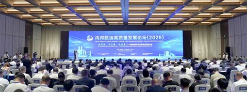 聚焦內(nèi)河航運(yùn)新圖景！中水三立攜多項(xiàng)創(chuàng)新成果亮相內(nèi)河航運(yùn)高質(zhì)量發(fā)展論壇