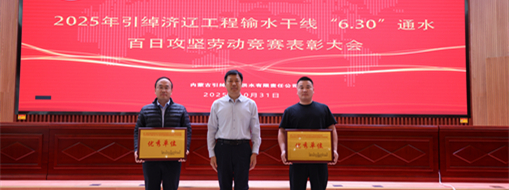 優(yōu)質(zhì)履約！中水三立引綽濟(jì)遼工程信息化項(xiàng)目部獲點(diǎn)贊表揚(yáng)