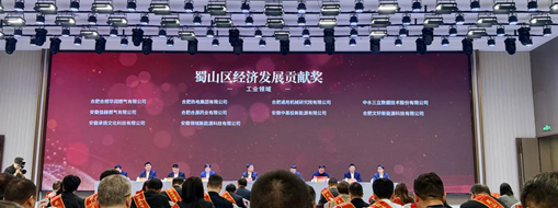 ?啟航十五五?智水賦新能！中水三立榮獲蜀山區(qū)經(jīng)濟(jì)發(fā)展貢獻(xiàn)獎(jiǎng)